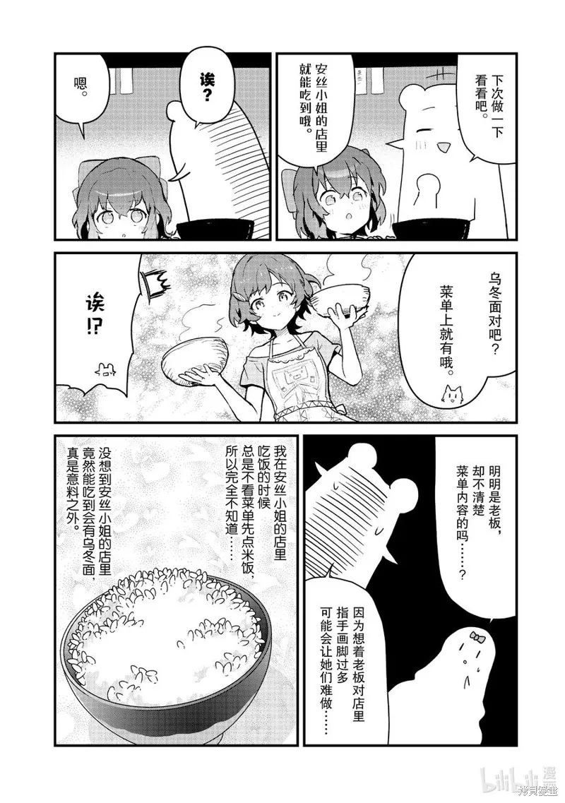熊熊勇闯异世界,第126話,第6张