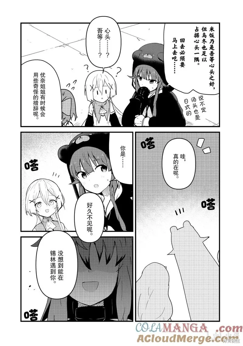 熊熊勇闯异世界,第126話,第7张