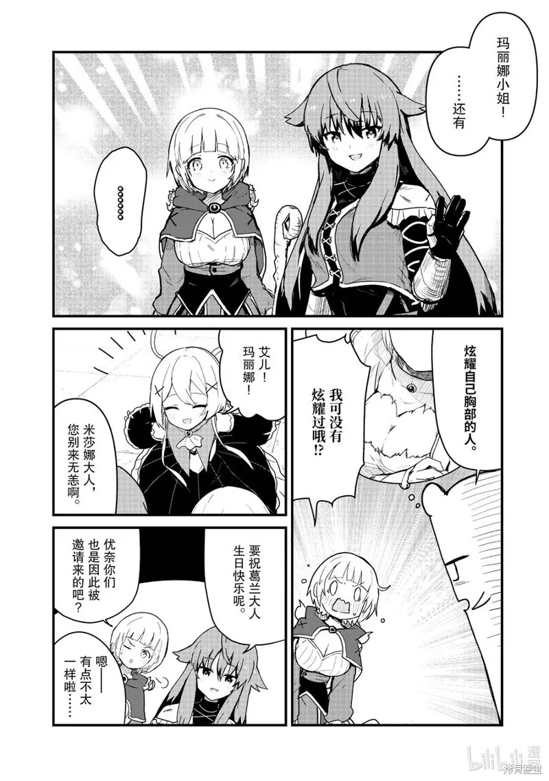 熊熊勇闯异世界,第126話,第8张