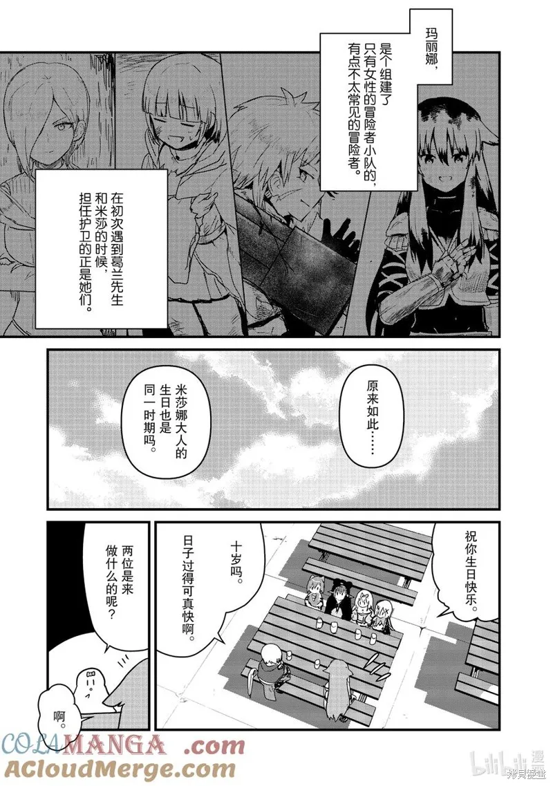 熊熊勇闯异世界,第126話,第9张