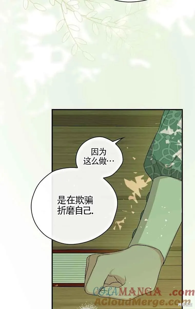 我只是在享受生命倒計時,第10话,第13张