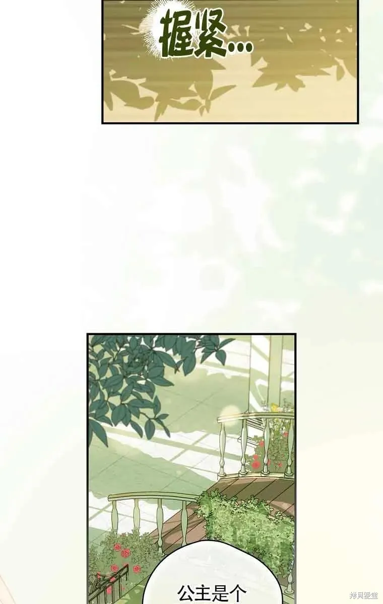 我只是在享受生命倒計時,第10话,第14张