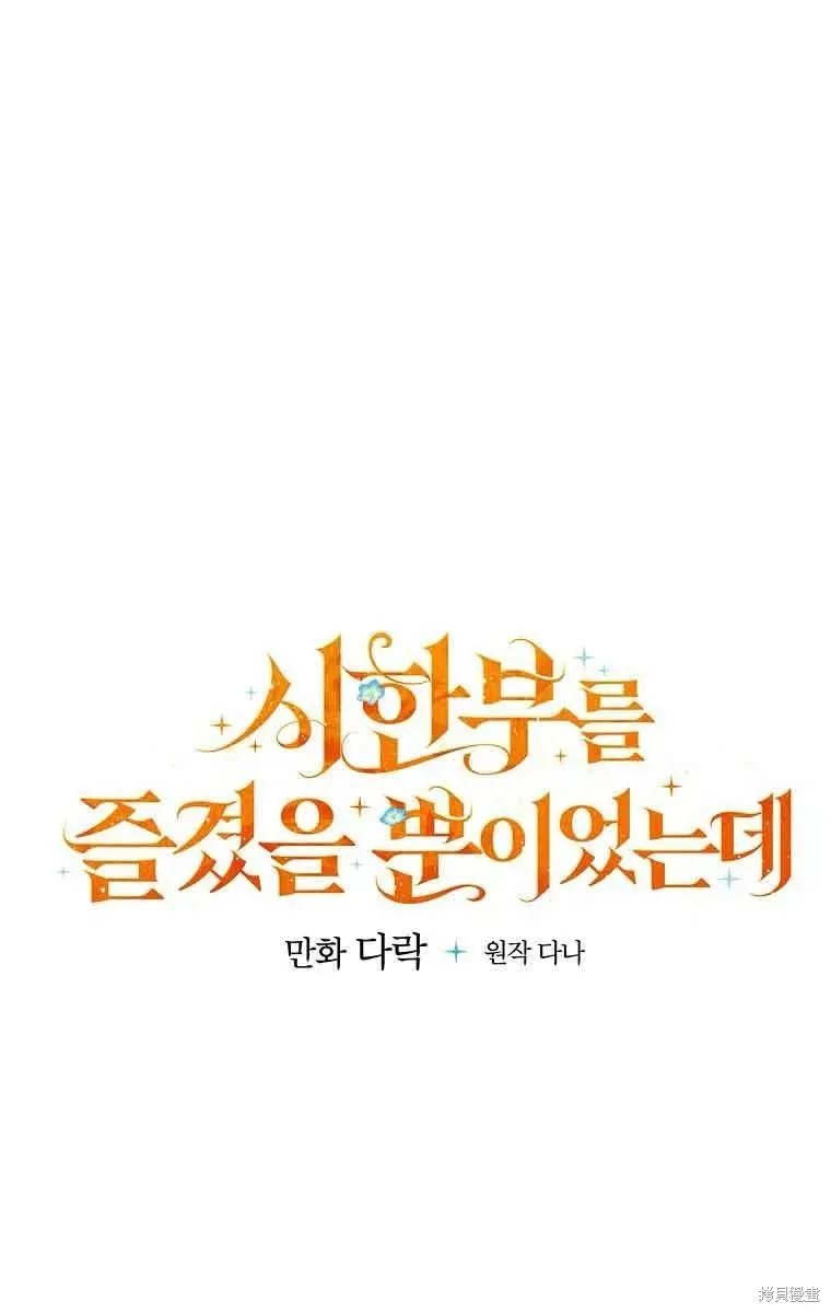 我只是在享受生命倒計時,第10话,第18张