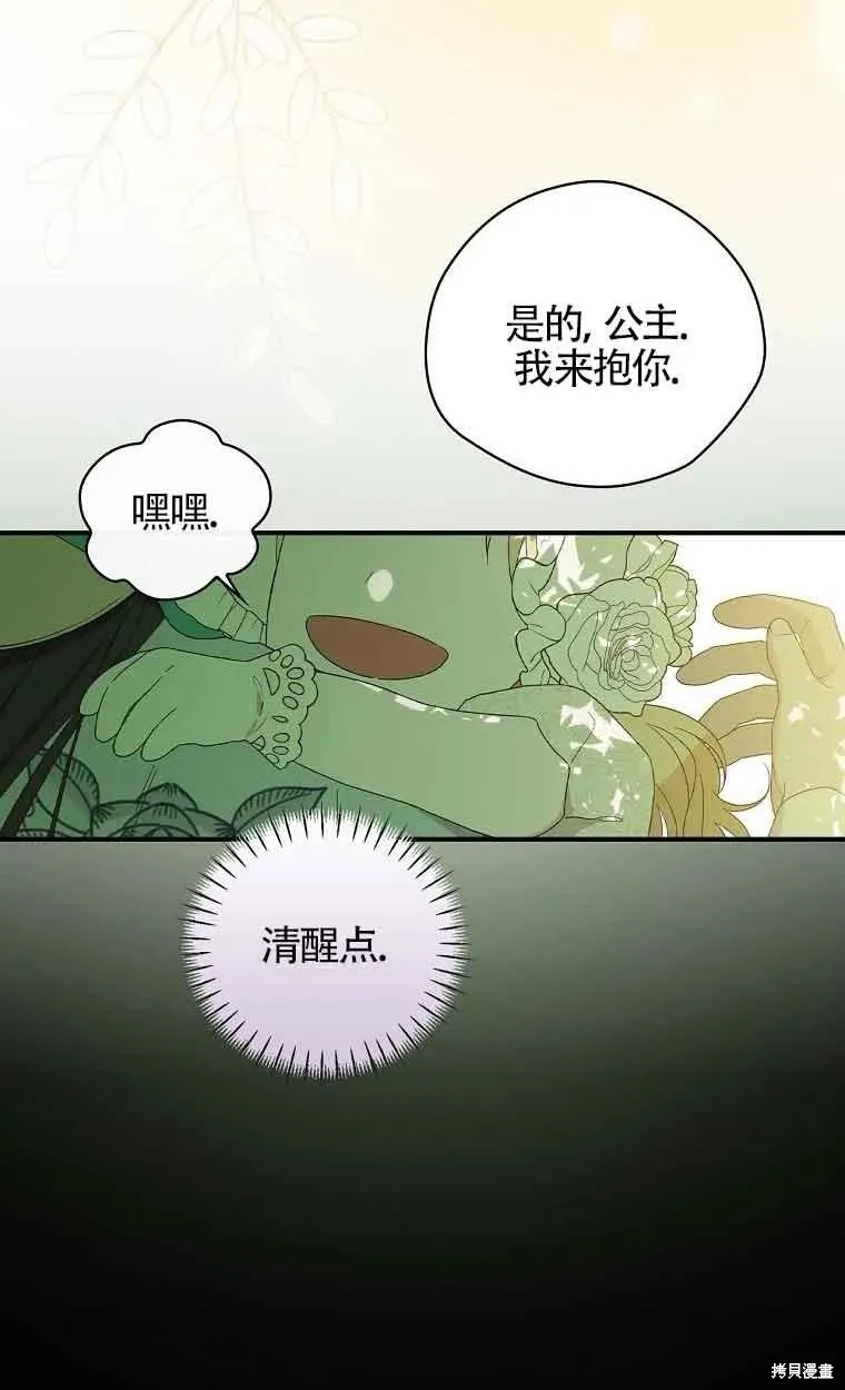 我只是在享受生命倒計時,第10话,第27张