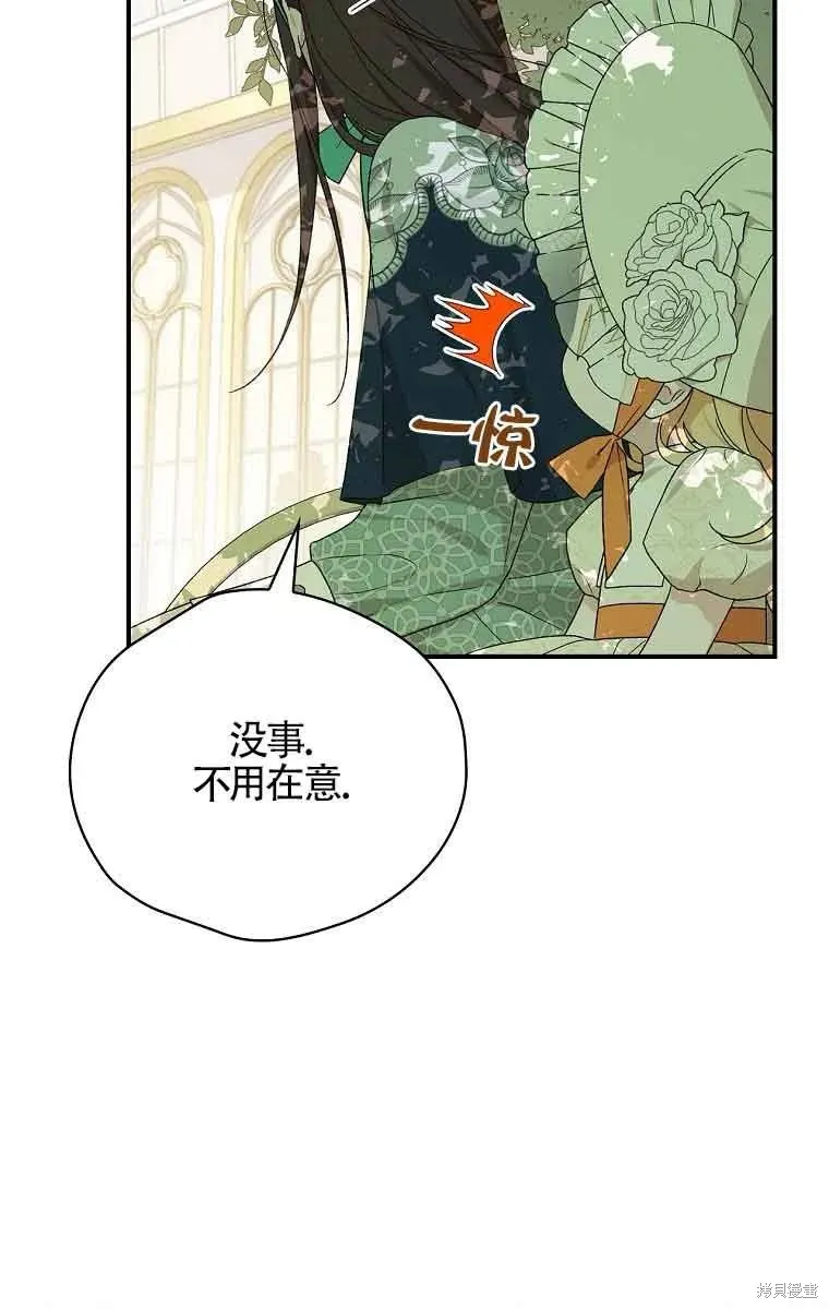 我只是在享受生命倒計時,第10话,第3张