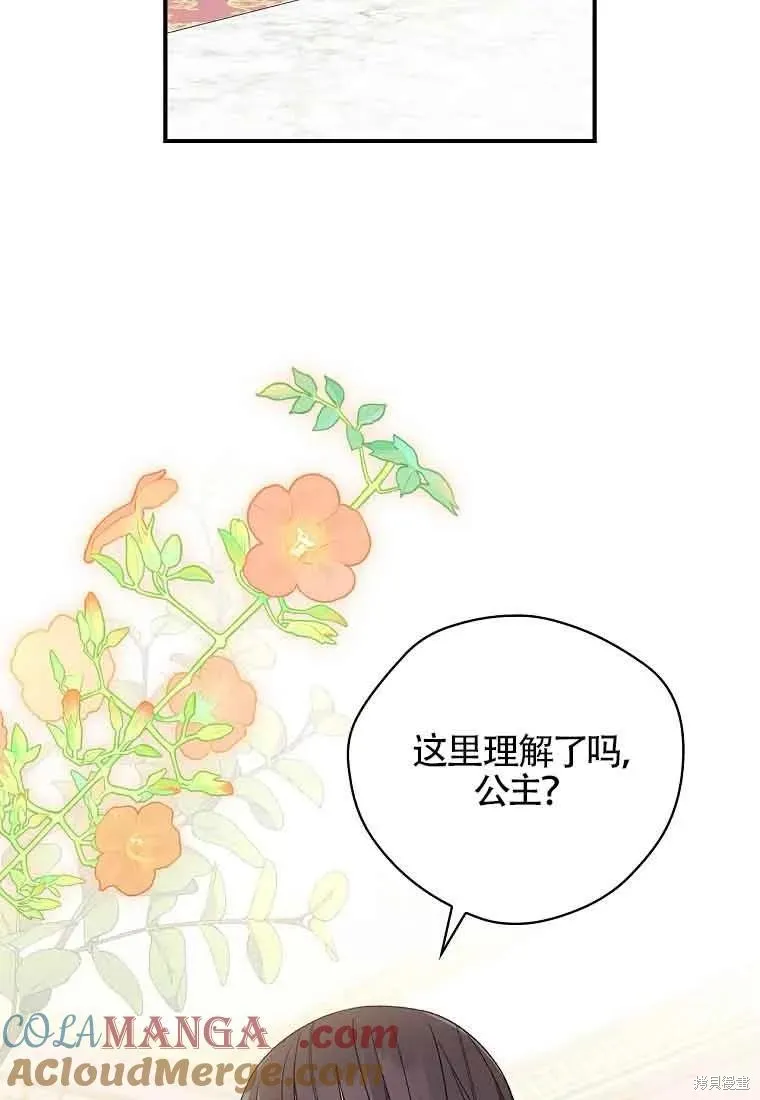 我只是在享受生命倒計時,第10话,第45张