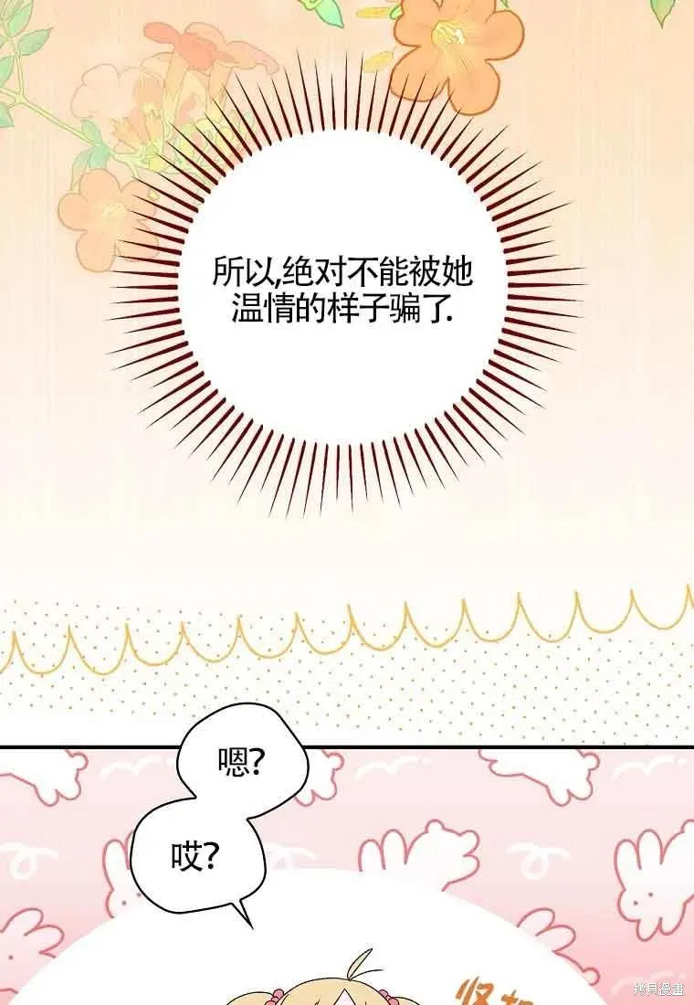 我只是在享受生命倒計時,第10话,第47张
