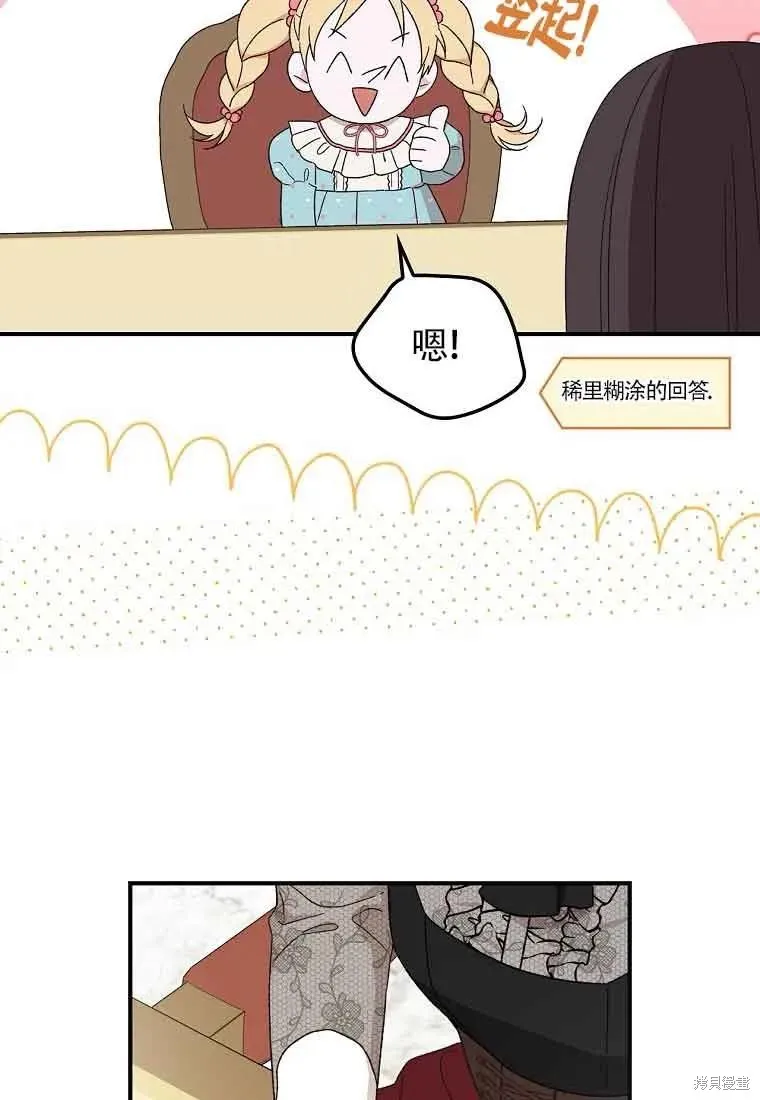 我只是在享受生命倒計時,第10话,第48张