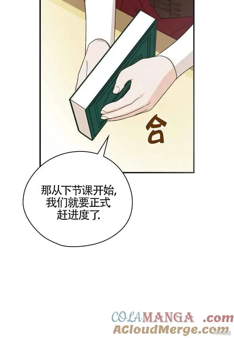 我只是在享受生命倒計時,第10话,第49张
