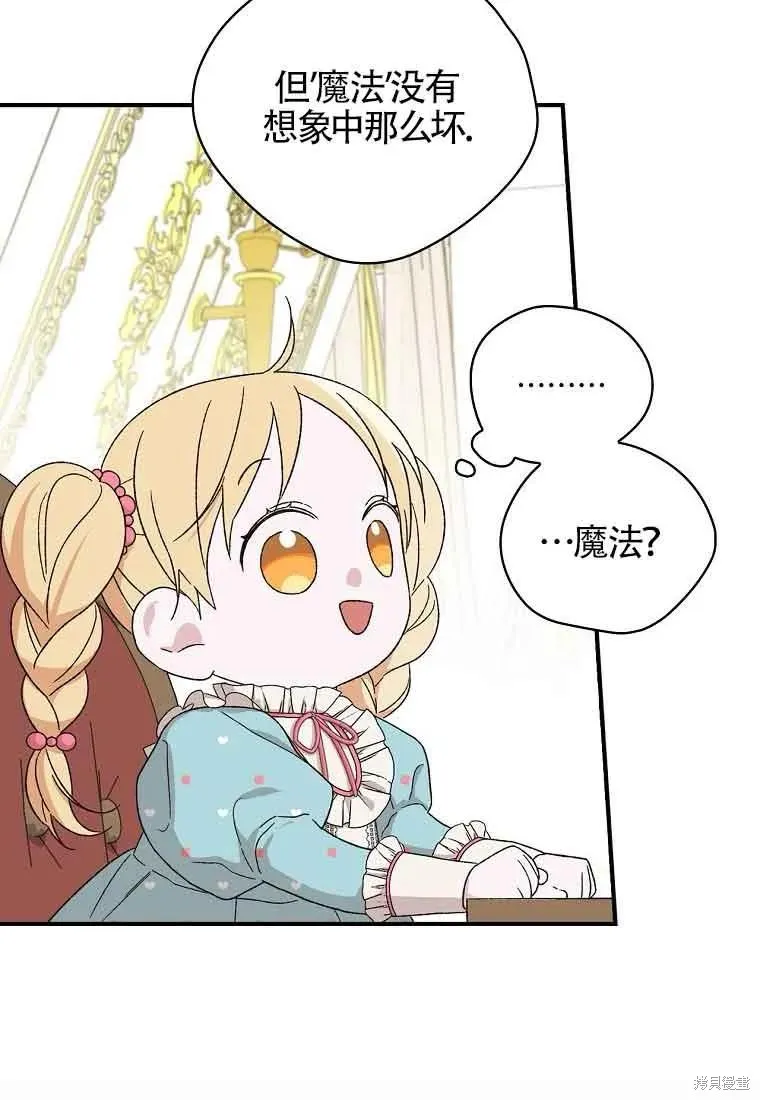 我只是在享受生命倒計時,第10话,第55张
