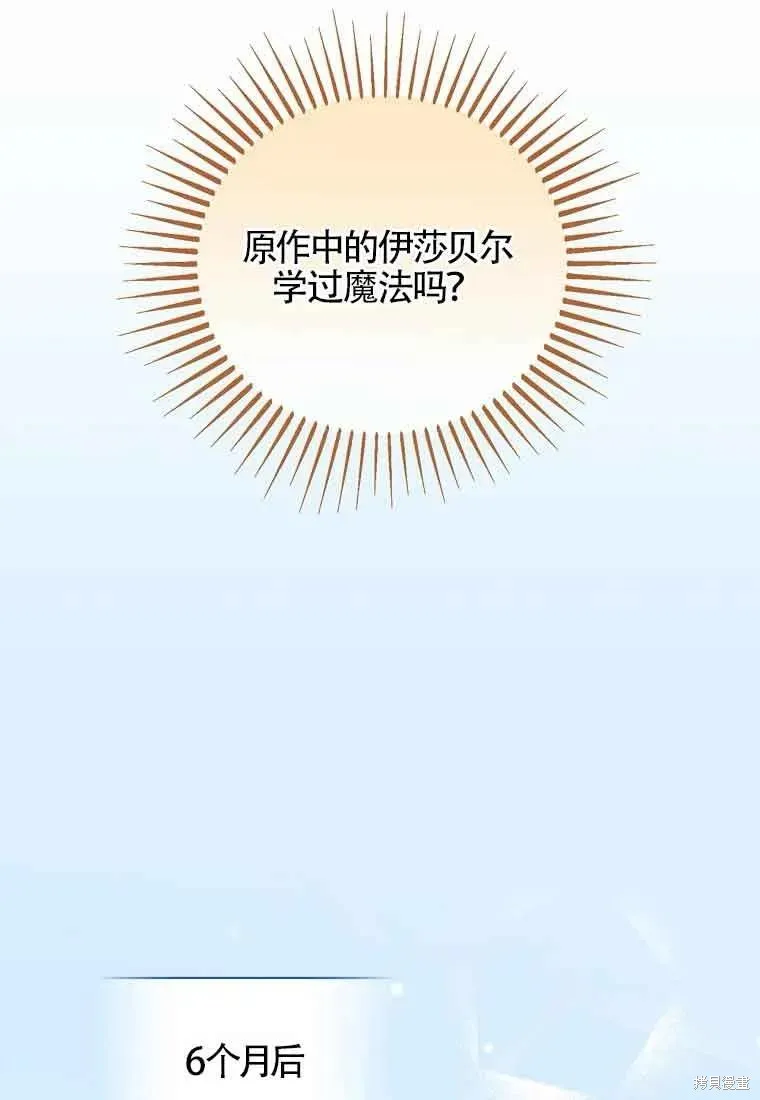 我只是在享受生命倒計時,第10话,第56张