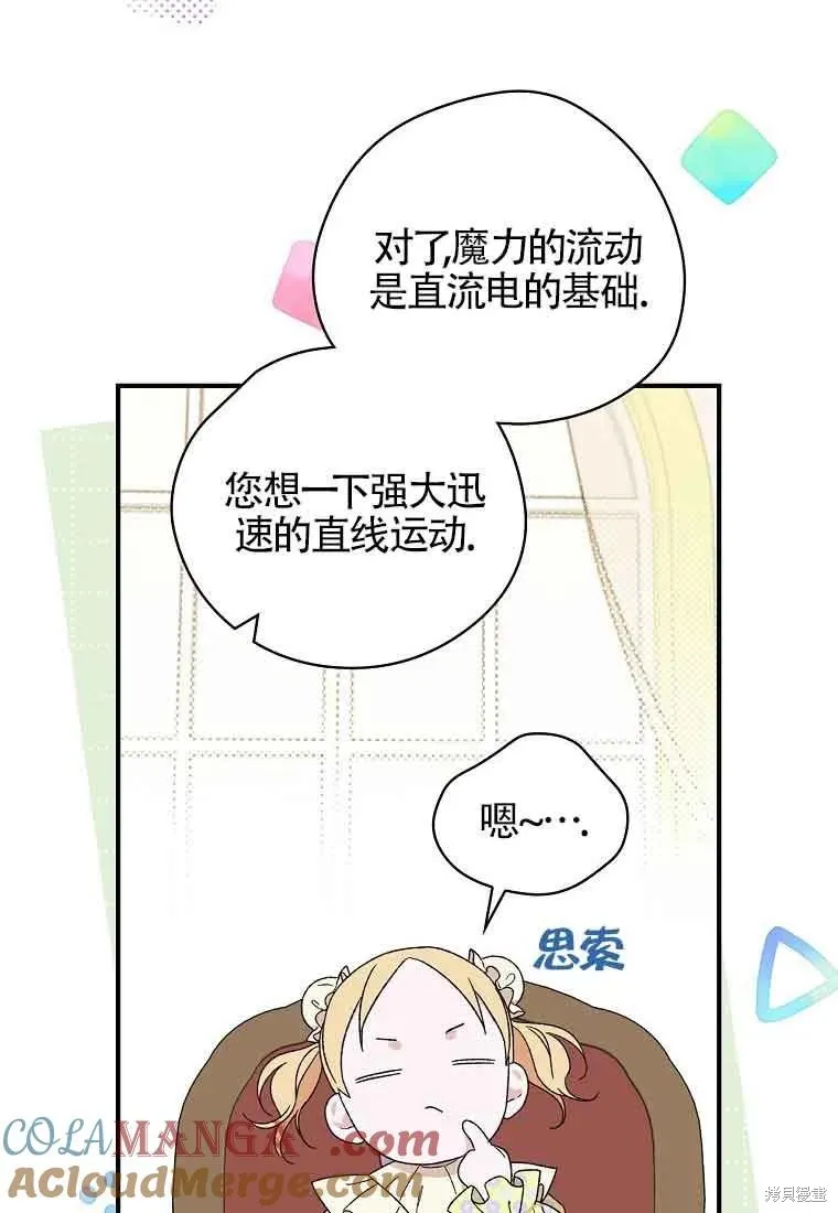 我只是在享受生命倒計時,第10话,第61张