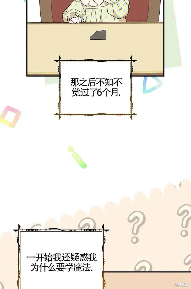 我只是在享受生命倒計時,第10话,第62张