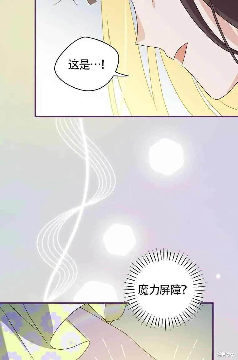 我只是在享受生命倒計時,第10话,第67张