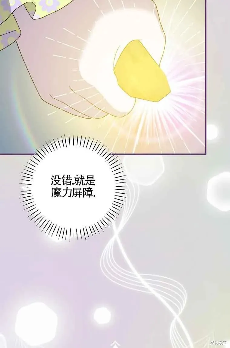 我只是在享受生命倒計時,第10话,第68张