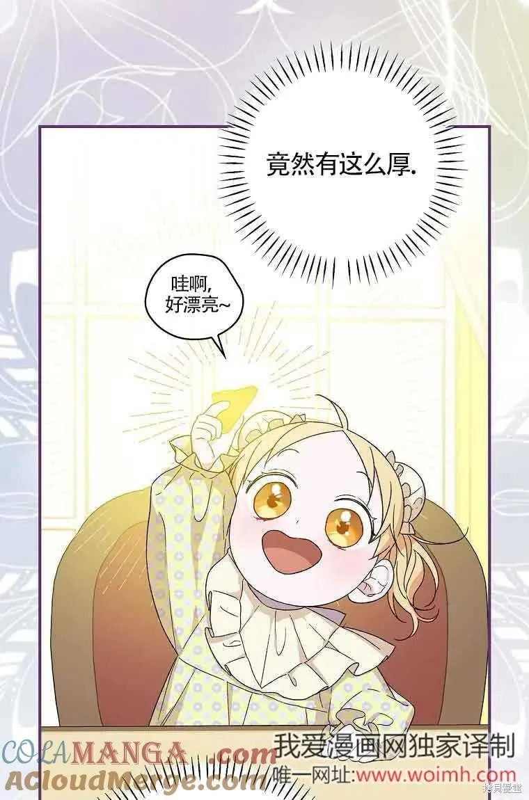我只是在享受生命倒計時,第10话,第69张