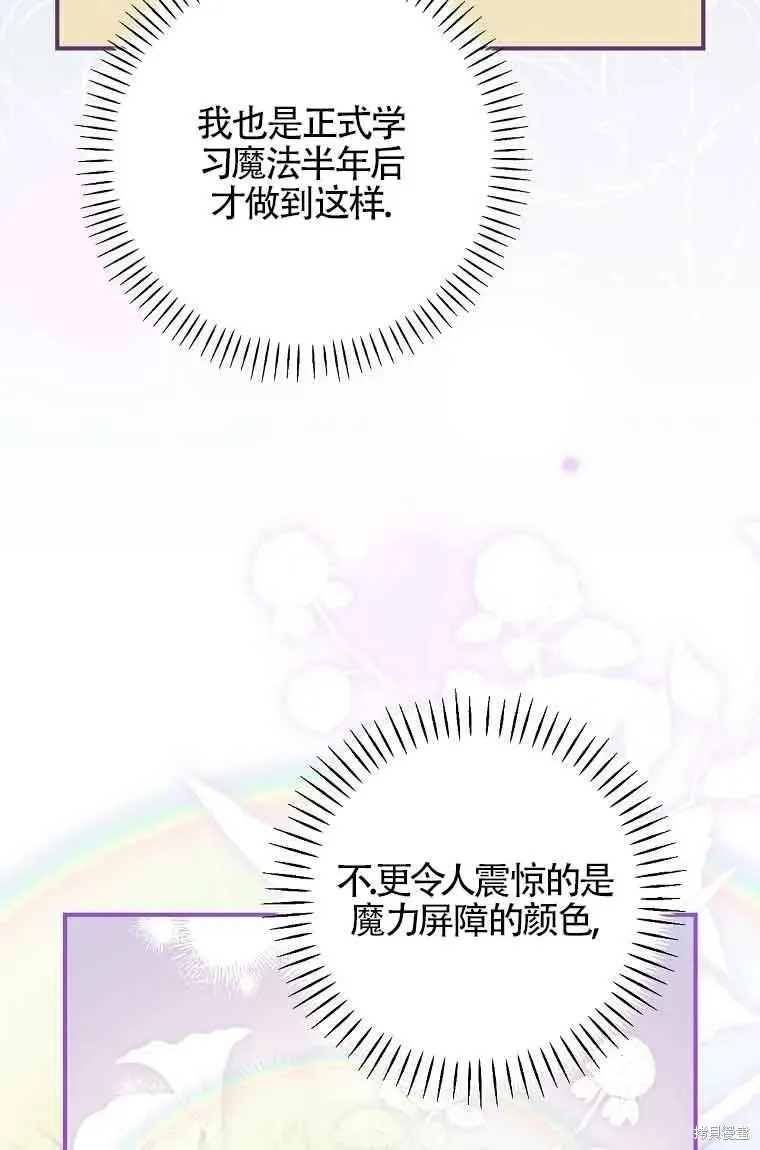 我只是在享受生命倒計時,第10话,第70张