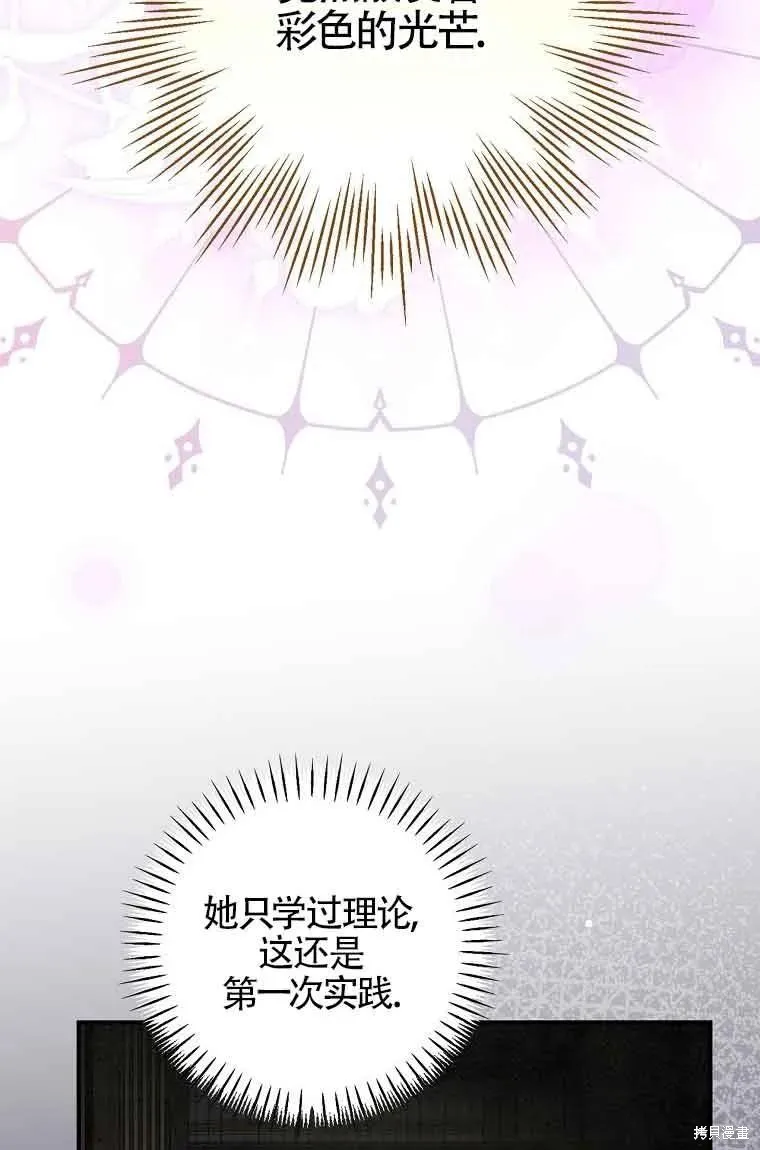 我只是在享受生命倒計時,第10话,第72张