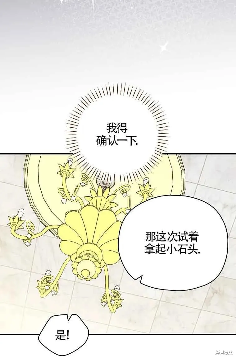 我只是在享受生命倒計時,第10话,第74张