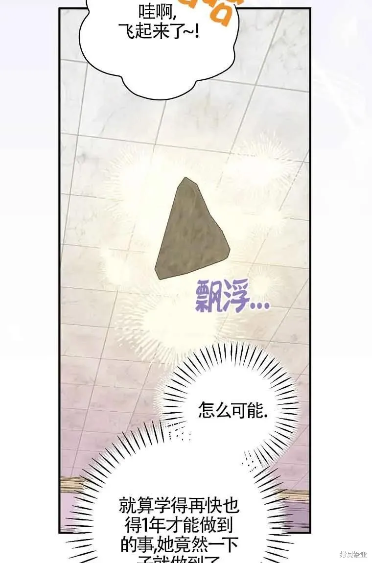 我只是在享受生命倒計時,第10话,第78张