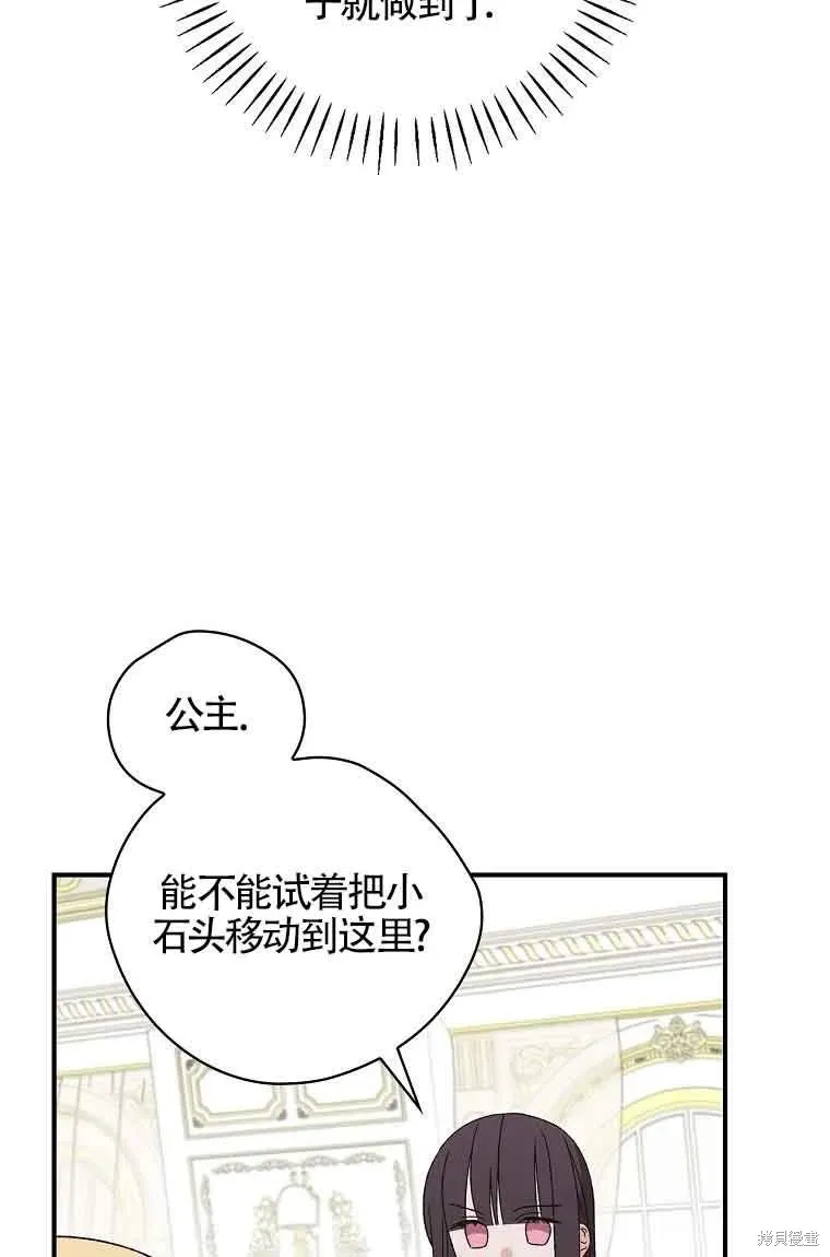 我只是在享受生命倒計時,第10话,第79张