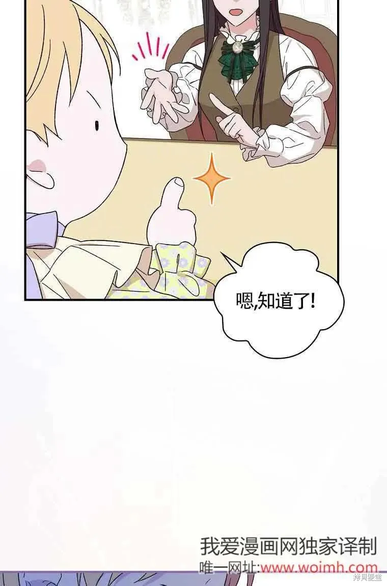 我只是在享受生命倒計時,第10话,第80张