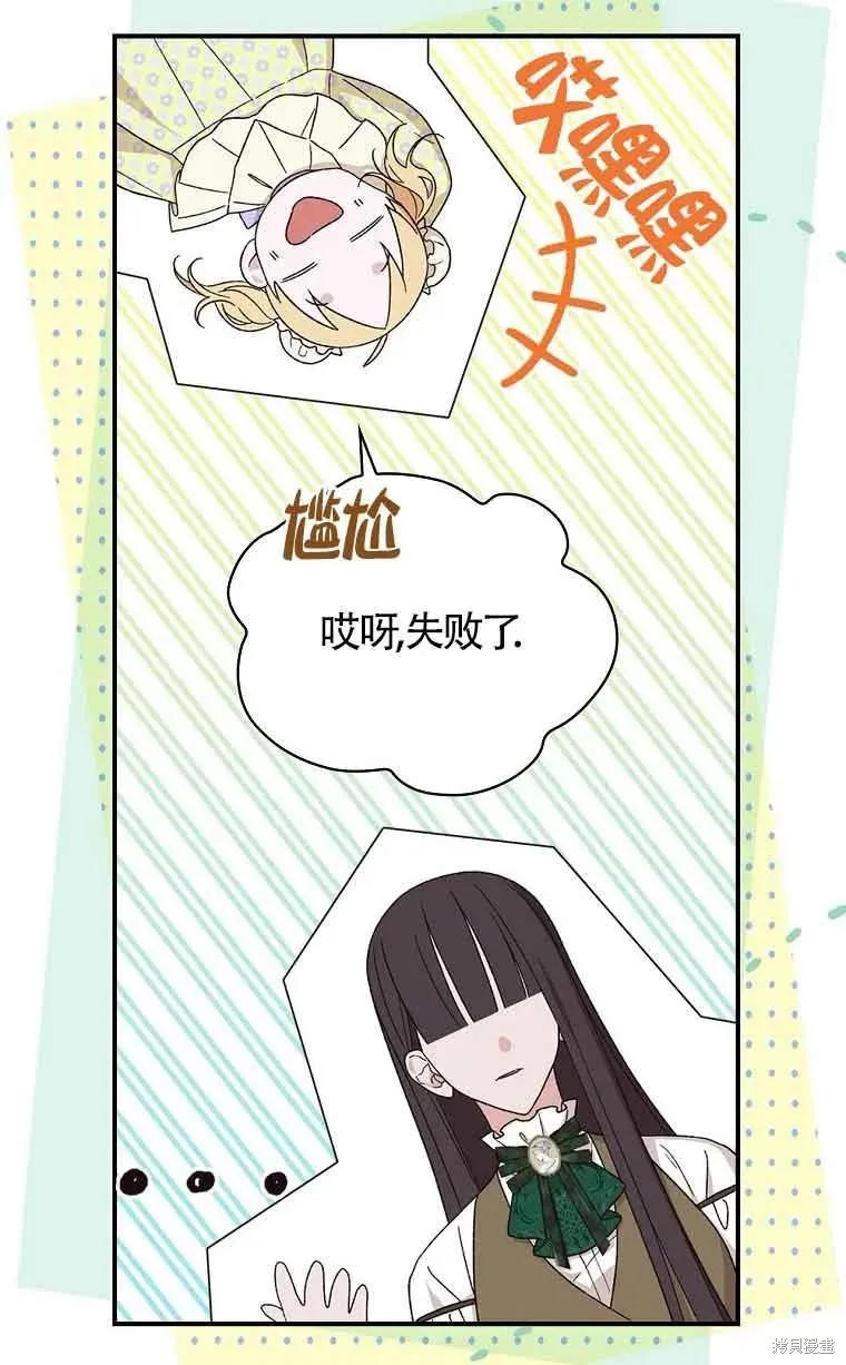 我只是在享受生命倒計時,第10话,第86张