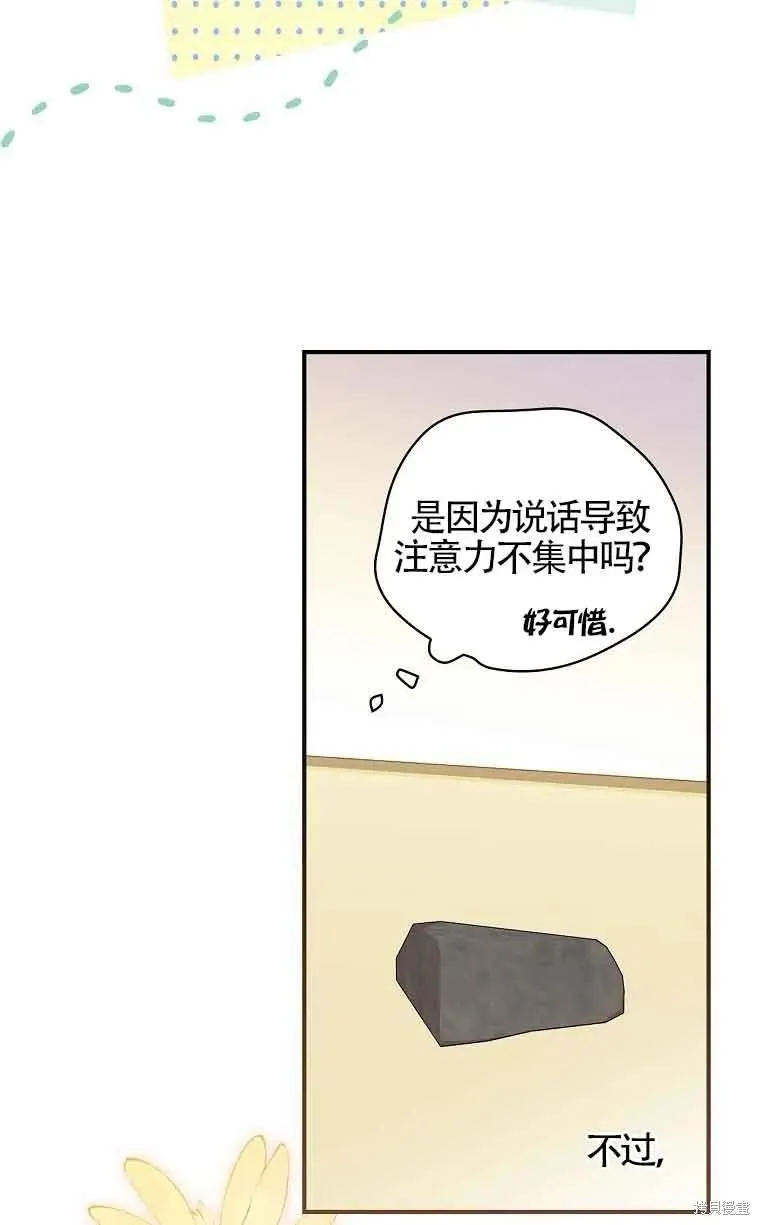 我只是在享受生命倒計時,第10话,第87张