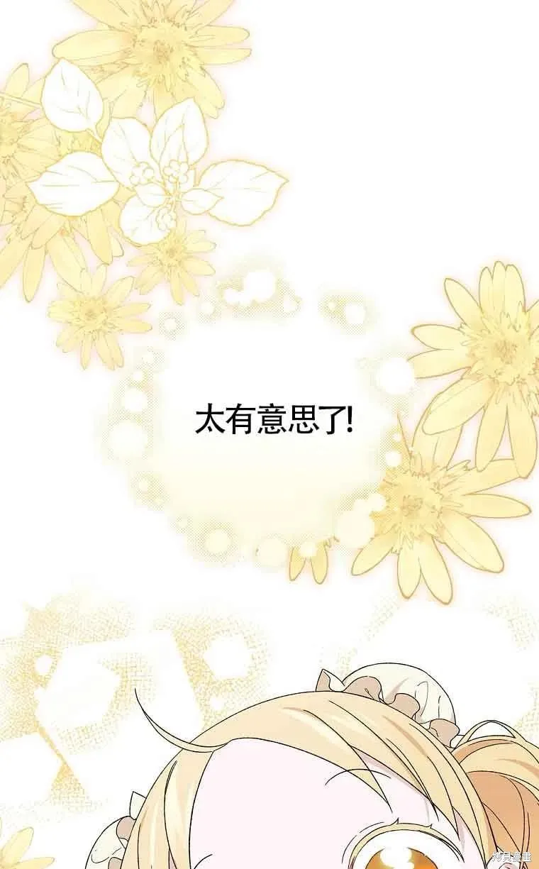 我只是在享受生命倒計時,第10话,第88张