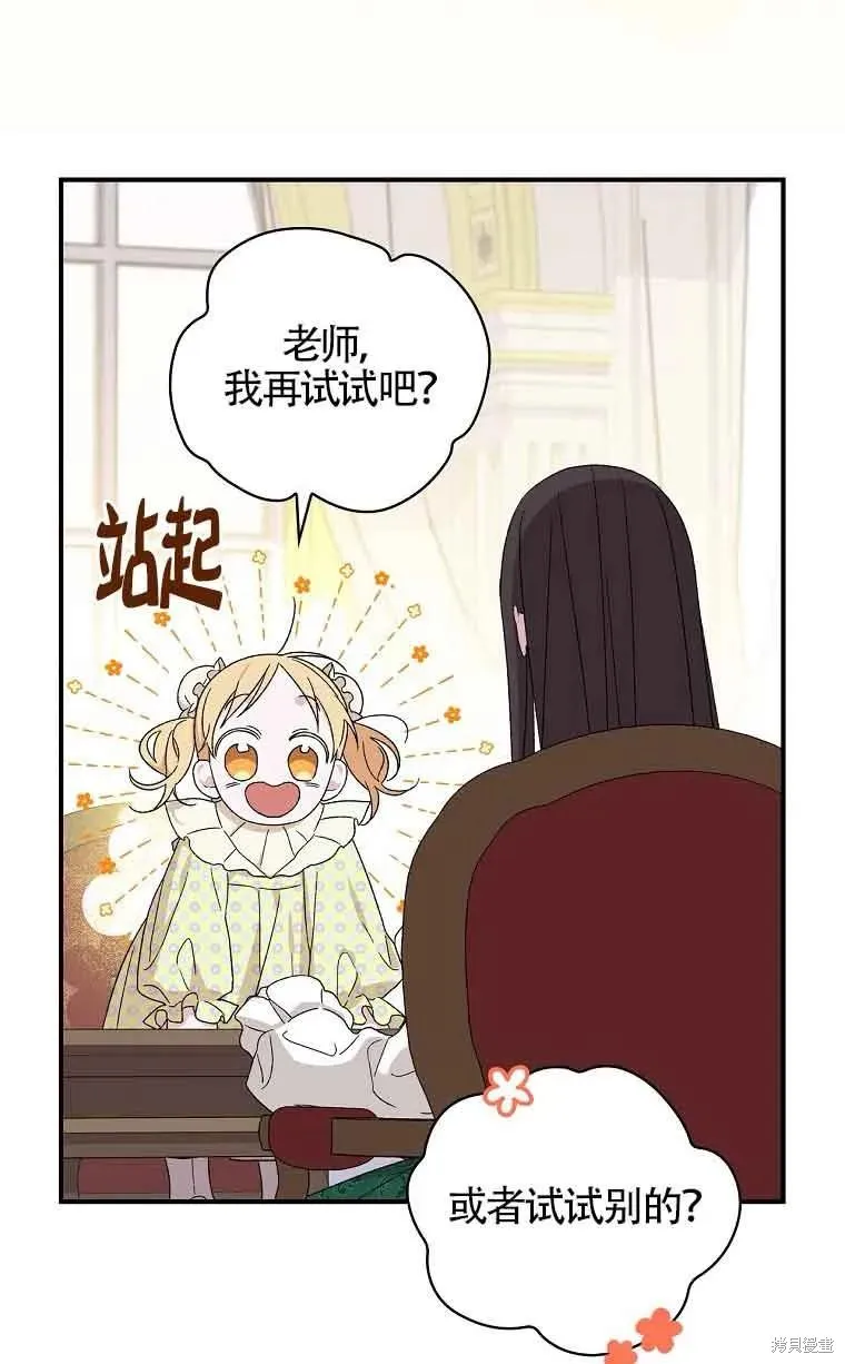 我只是在享受生命倒計時,第10话,第90张