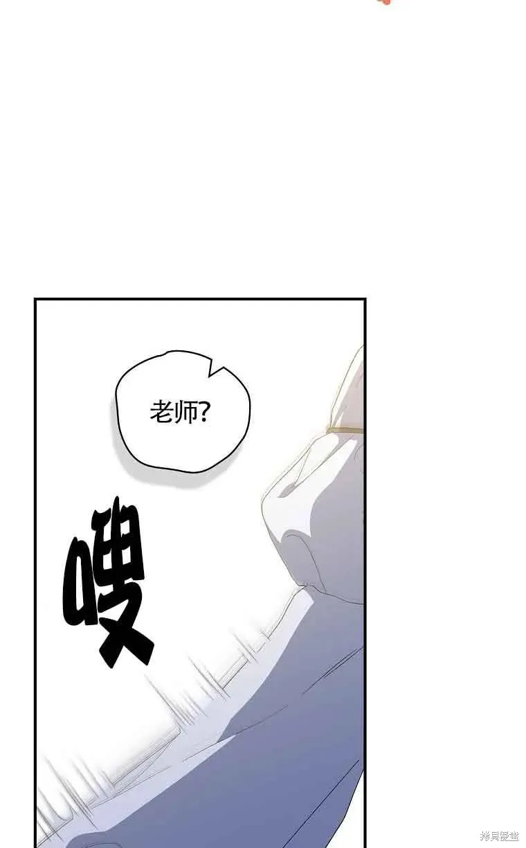 我只是在享受生命倒計時,第10话,第91张