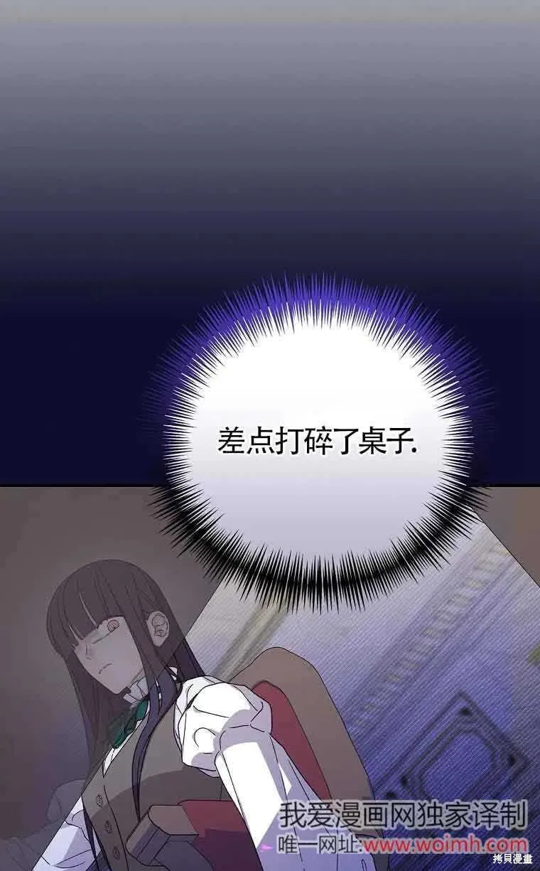 我只是在享受生命倒計時,第10话,第94张