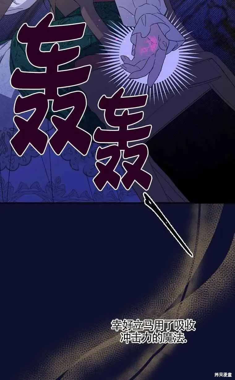 我只是在享受生命倒計時,第10话,第95张