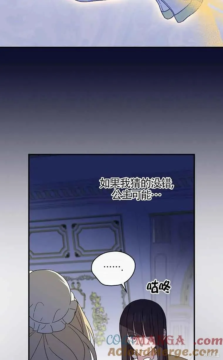 我只是在享受生命倒計時,第10话,第97张