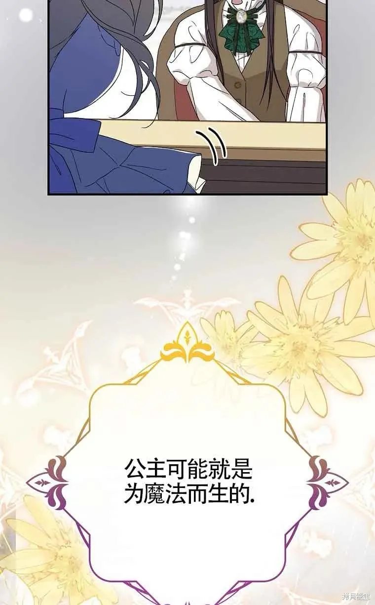 我只是在享受生命倒計時,第10话,第98张