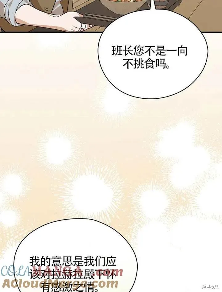 我只是在享受生命倒計時,第39话,第109张