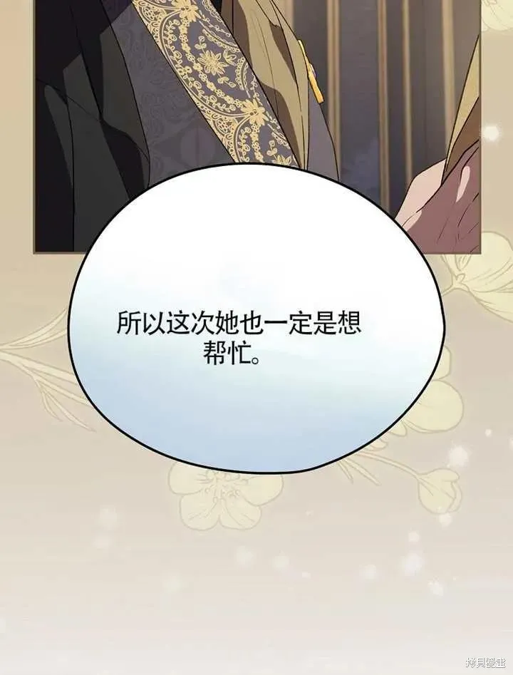 我只是在享受生命倒計時,第39话,第11张