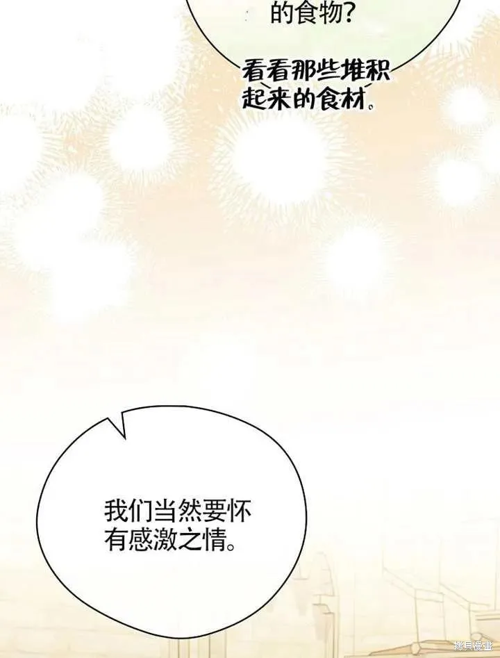 我只是在享受生命倒計時,第39话,第111张