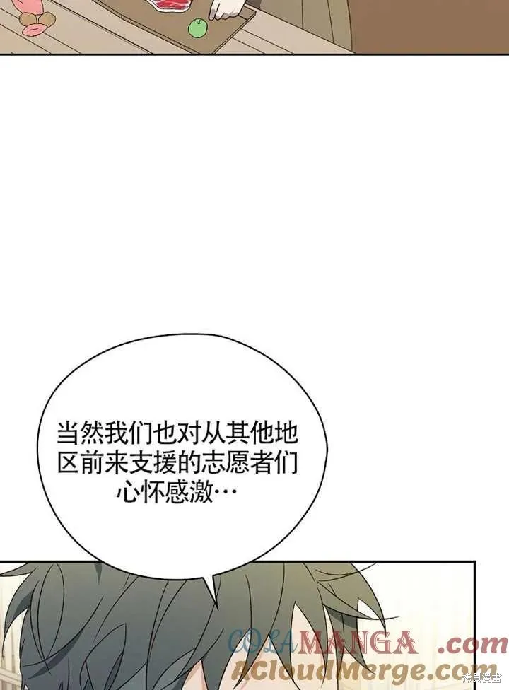 我只是在享受生命倒計時,第39话,第113张