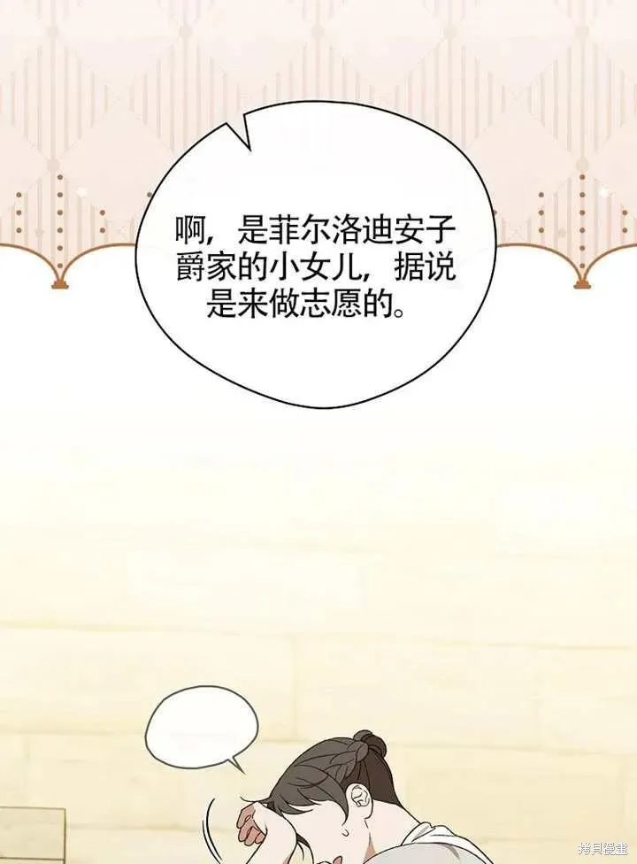 我只是在享受生命倒計時,第39话,第115张