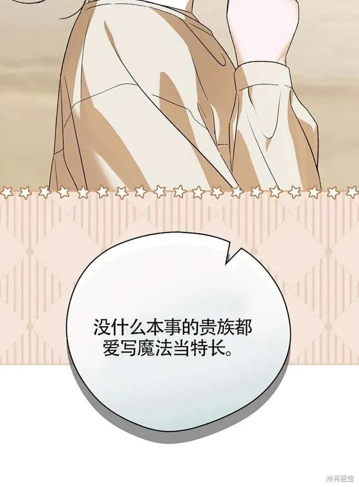我只是在享受生命倒計時,第39话,第119张