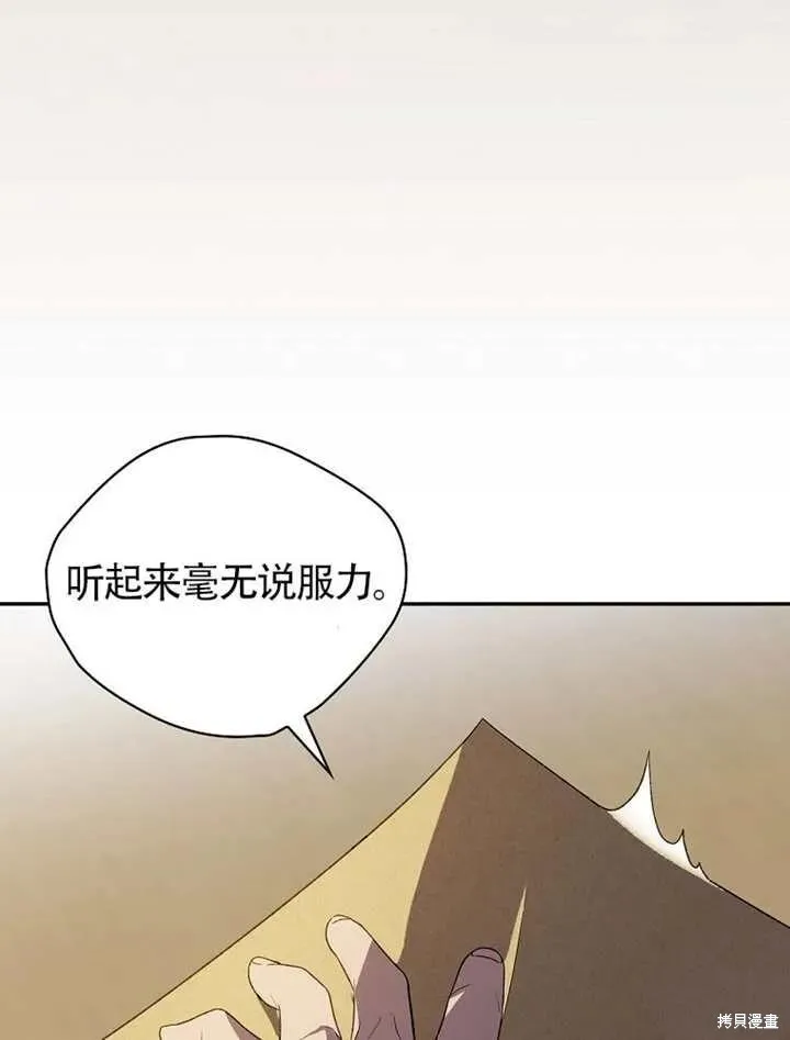 我只是在享受生命倒計時,第39话,第12张