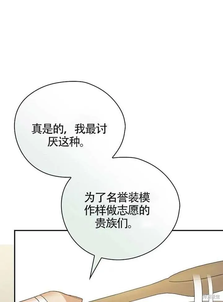 我只是在享受生命倒計時,第39话,第120张