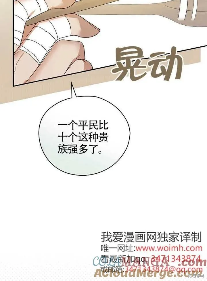 我只是在享受生命倒計時,第39话,第121张