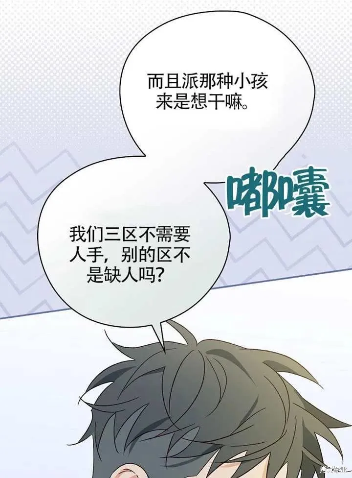 我只是在享受生命倒計時,第39话,第122张