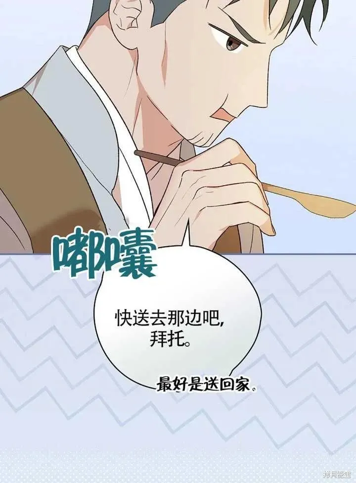 我只是在享受生命倒計時,第39话,第123张