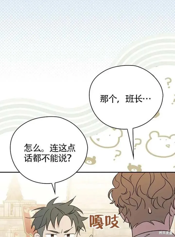我只是在享受生命倒計時,第39话,第124张