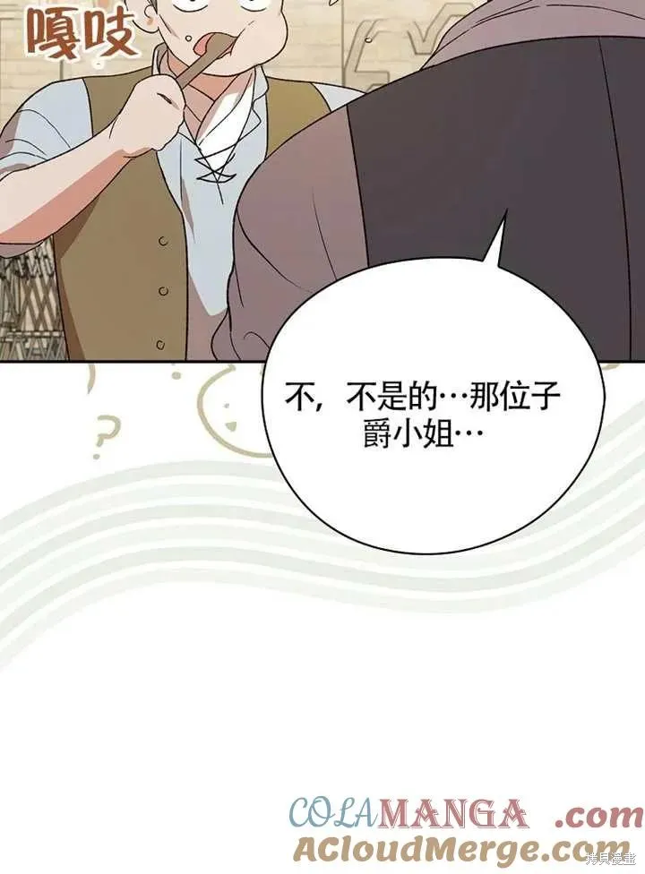 我只是在享受生命倒計時,第39话,第125张