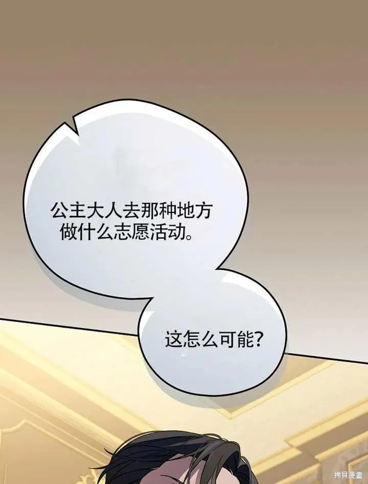 我只是在享受生命倒計時,第39话,第19张