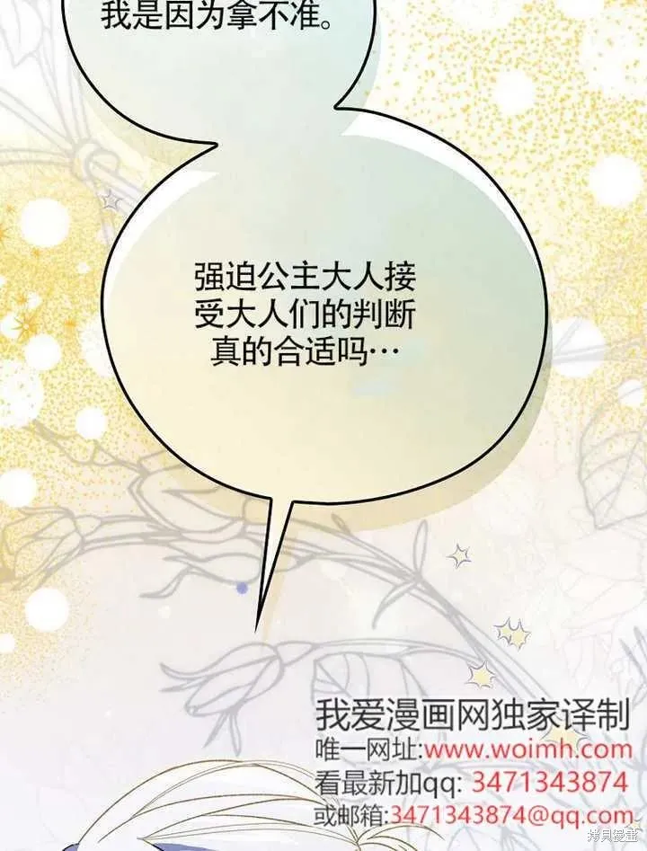 我只是在享受生命倒計時,第39话,第22张